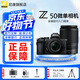 尼康（Nikon）【國行帶票】Z50入門(mén)級微單相機Vlog自拍高清數碼無(wú)反相機旅游照相機觸屏4K視頻z50新手入門(mén)相機 Z50 16-50+50-250雙鏡頭套裝 官方標配【下單送清潔套+屏幕膜+手腕