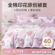 博洋家紡純棉被套印花全棉床罩單件套 花語(紫)200*230cm