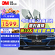 3M 汽車(chē)貼膜汽車(chē)膜 太陽(yáng)膜 防爆隔熱膜車(chē)窗膜汽車(chē)玻璃膜前檔膜汽車(chē)用品 朗清系列（淺色） 局部（前檔+車(chē)窗*2）