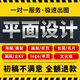 幻鶴平面廣告設計海報設計主圖首頁(yè)詳情頁(yè)制作公司商標Logo設計宣傳單畫(huà)冊VI包裝名片設計單頁(yè)圖片排版 10塊的*數量累計對應金額