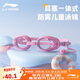 李寧（LI-NING）兒童游泳鏡男女童帶耳塞一體專業(yè)防水防霧高清潛水泳鏡LNJU352-2