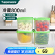 特百惠Tupperware冷藏方形保鮮盒冰箱密封收納裝水果蔬菜便攜800ml無包裝盒 4件套800ml（綠蓋）