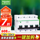 施耐德電氣 空氣開(kāi)關(guān) 家用微型斷路器 R9系列 家用總閘 空開(kāi) 4P80A
