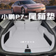 震撼力2025款小鵬p7后備箱墊全新小鵬p7汽車(chē)用品大全配件改裝內飾尾箱墊 全新小鵬P7-星球紫色安裝前后效果圖 全新小鵬P7【官方推薦】