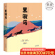 【官方直營】黑駿馬 動物小說 英國兒童文學 果麥圖書  閱讀狂歡節(jié)