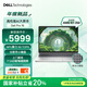戴爾（DELL）國(guó)家補(bǔ)貼Dell Pro 16 銳龍AI筆記本電腦 16英寸大屏高性能 辦公學(xué)習(xí)輕薄本(AMD AI 7-350 32G 1T)