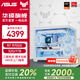 華碩【AMD 純白無卡】7500F/9600X/9700X/7800X3D/9800X3D準系統(tǒng)組裝電腦游戲直播AI主機DIY整機 配置三：9700X丨32G丨1T丨白色海景房