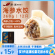 船歌魚(yú)水餃 海參水餃260g/盒 12只 早餐食品手工面點(diǎn)生鮮滋補速凍餃子蒸餃