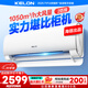 科龍空調(diào)大2匹 海信出品 靜省電 新一級變頻冷暖臥室客廳掛機(jī) 以舊換新國家補(bǔ)貼20% KFR-50GW/QY1-X1