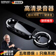 颯望【德國】錄音筆設備會(huì )議記錄神器轉換文字鑰匙圈錄音小巧隨身便攜式高清降噪聲控超長(cháng)待機錄音器 旗艦版【連續高清錄音】 32G