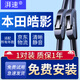 湃速本田皓影無骨雨刮器雨刷片原廠原車尺寸汽車雨刷A級膠條26+16U型