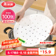 美麗雅 蒸籠紙食品級(jí)26cm*100張 一次性蒸屜蒸鍋專用紙 包子饅頭墊紙