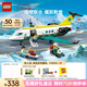 樂高（LEGO） 積木拼裝城市系列60465 航空醫(yī)療救援飛機(jī)男孩兒童玩具生日禮物 