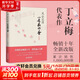 丁立梅散文自選集 【十周年紀念版】風(fēng)會記得一朵花的香  定價38