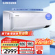 三星（SAMSUNG）空調(diào)掛機(jī)無風(fēng)感全直流變頻智能快速冷暖WiFi控制壁掛式空調(diào)三重防護(hù)以舊換新客廳家用空調(diào)沐風(fēng)系列 1匹 三級能效 智控?zé)o風(fēng)感