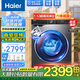 海爾（Haier）25年【新品直驅(qū)變頻】滾筒全自動(dòng)洗衣機(jī)低噪無(wú)抖動(dòng)高溫除菌10公斤大容量家用節(jié)能高效一級(jí)能效補(bǔ)貼 【新升級(jí)直驅(qū)】精華洗+智能投放+六維減震+智慧洗