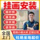 同城京東專業掛畫安裝服務掛畫組合壁畫相框穿衣鏡婚紗照展覽畫邊框上門 掛畫安裝