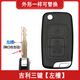 適用吉利帝豪EC715EC718全球鷹GX7遠景英倫SC7汽車(chē)遙控器鑰匙外殼 原車(chē)款替換殼送電池工具 3鍵 左槽