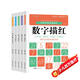 點(diǎn)陣控筆啟蒙描紅全套共5冊 兒童趣味控筆數字拼音漢字筆畫(huà)偏旁練字入門(mén)初學(xué)者每日一練幼升小中班大班一年級幼小銜接臨摹本