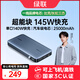 綠聯(lián)【3C認證可上飛機】超能塊145W筆記本充電寶25000毫安PD140W快充 大容量功率移動(dòng)電源適用蘋(píng)果電腦