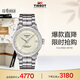 天梭（TISSOT）手表 豪致系列女表 瑞士機械女士鋼帶腕表商務(wù)表生日禮物