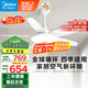 美的（Midea）風(fēng)扇燈餐廳吊扇燈led臥室52寸開(kāi)葉扇全光譜五葉扇熟睡風(fēng)包安裝