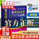 【官方正版】英漢漢英詞典最新版初中高中用人教版 英語(yǔ)詞典最新版2025正版學(xué)生實(shí)用英漢漢英詞典初中生第3版全新2025年漢英雙解詞典第三版英語(yǔ)字典高中大學(xué)小學(xué)生英語(yǔ)考試工具書(shū)現代 新英漢漢英大詞典【高