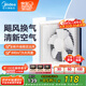 美的（Midea）【窗排】窗式排氣扇換氣扇衛(wèi)生間廚房墻用排風扇12寸抽風機
