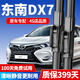 朔川東南DX7雨刮器原廠(chǎng)原裝無(wú)骨雨刷15/16/17/18/19款DX7靜音雨刷器片 東南DX7【15-23款】前雨刮一對