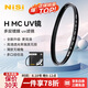 耐司（NiSi）H MC UV 77mm UV鏡 雙面多層鍍膜濾鏡77毫米uv鏡保護鏡無暗角單反微單濾光鏡佳能尼康索尼相機濾鏡