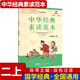 中華經(jīng)典素讀范本 一二三四五六年級上下冊全12本國學(xué)經(jīng)典同步教材雙色版聲律啟蒙陳琴主編曾廣賢中華素讀教程誦讀背誦 素讀范本二年級上冊