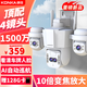 康佳四攝超高清監控攝像頭家用無(wú)線(xiàn)wifi網(wǎng)絡(luò )手機遠程室外監控器360度無(wú)死角帶夜視全彩戶(hù)外防水