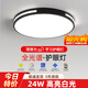 顧家照明2025新款led吸頂燈房間臥室燈客廳大廳現(xiàn)代簡約大氣中山燈具 30cm-白光-24瓦（黑框）