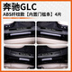 火獵狐奔馳GLC門檻條汽車裝飾用品260L迎賓踏板300內(nèi)飾保護(hù)改裝大全適用 ABS碳纖紋3D門檻條【內(nèi)置4片】 奔馳GLC
