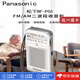 松下（Panasonic） 【日本直郵】 RF-P55-S收音機 FM調(diào)頻 迷你便攜老人隨身聽播放 RF-P55-S【需5號電池2節(jié)】 【FM收音機：中國請選擇選87.5-108MHZ】