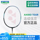 YONEX/尤尼克斯羽毛球拍 天斧AX88S/88D三代新色超輕全碳素男女進(jìn)攻球 天斧 AX88D-TOUR【專業(yè)級(jí)】 3U5 穿線師免費(fèi)穿線/可指定線色磅數(shù)