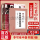 【官方正版】李可中醫(yī)書籍 李可老中醫(yī)急危重癥疑難病經(jīng)驗(yàn)專輯 全套書籍 跟師李可抄方記腫瘤篇+危重癥篇 李可老中醫(yī)書籍【3冊】急危重癥疑難病腫瘤篇危重癥篇