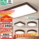 雷士（NVC）中式原木風(fēng)智能led吸頂燈宜客廳大燈家居燈具餐廳燈臥室燈飾全屋 力薦 【四室一廳】客廳+臥室*4