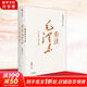 一篇讀罷頭飛雪 重讀毛澤東 從1893到1949 韓毓海 著(zhù) 精裝 中信出版社 書(shū)籍 圖書(shū)