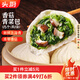 頭廚香菇青菜大包子 975g共15個 蔬菜素菜包子 兒童早餐速食半成品