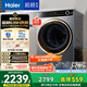海爾（Haier）滾筒洗衣機全自動(dòng)國家補貼 10公斤超薄洗烘一體帶烘干一級能效家用 超越639 洗衣機京東自營(yíng)