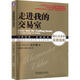 走進(jìn)我的交易室 (美)亞歷山大·埃爾德 著(zhù) 高聞?dòng)?馬海涌,王帆 譯 機械工業(yè)出版社 書(shū)籍 圖書(shū)