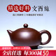 宜興紫砂壺名家純全手工茶壺家用茶具套裝大容量原礦老紫泥文西施
