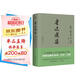 創(chuàng)美工廠 魯迅選集：散文 散文詩 詩 書信 精裝典藏 未刪減版 導(dǎo)讀+點評+釋注 散文隨筆 文學作品