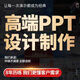 比賽幻燈片高端PPT學(xué)生課件公司簡(jiǎn)介企業(yè)宣傳課件定制PPT總結