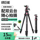 綠巨能（llano）輕翼V相機(jī)三腳架單反微單手機(jī)攝像機(jī)專業(yè)拍攝Vlog錄象直播鋁合金三角架 液壓/球形雙云臺(tái)防抖攝影