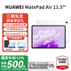 華為（HUAWEI）平板電腦 MatePad Air 11.5英寸【國家補(bǔ)貼15%】 144Hz護(hù)眼全面屏娛樂辦公學(xué)習(xí)平板電腦 HW11E 云錦白 WiFi 8GB+256GB 官方標(biāo)配