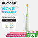 飛科（FLYCO）兒童電動牙刷3檔防蛀模式智能計時聲波震動軟毛牙刷4-6-12歲學生兒童節(jié)生日禮物男孩 FT7110萌動綠