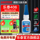 樂(lè )泰/loctite 401 495 406漢高強力快干瞬干膠金屬不銹鋼橡膠塑料玩具補鞋502膠水 樂(lè )泰406-塑料橡膠