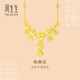 周生生 黃金項鏈文化祝?；嵏裆；ㄗ憬鹛籽b項鏈88236N計價(jià) 45厘米 - 18克(含工費420元)